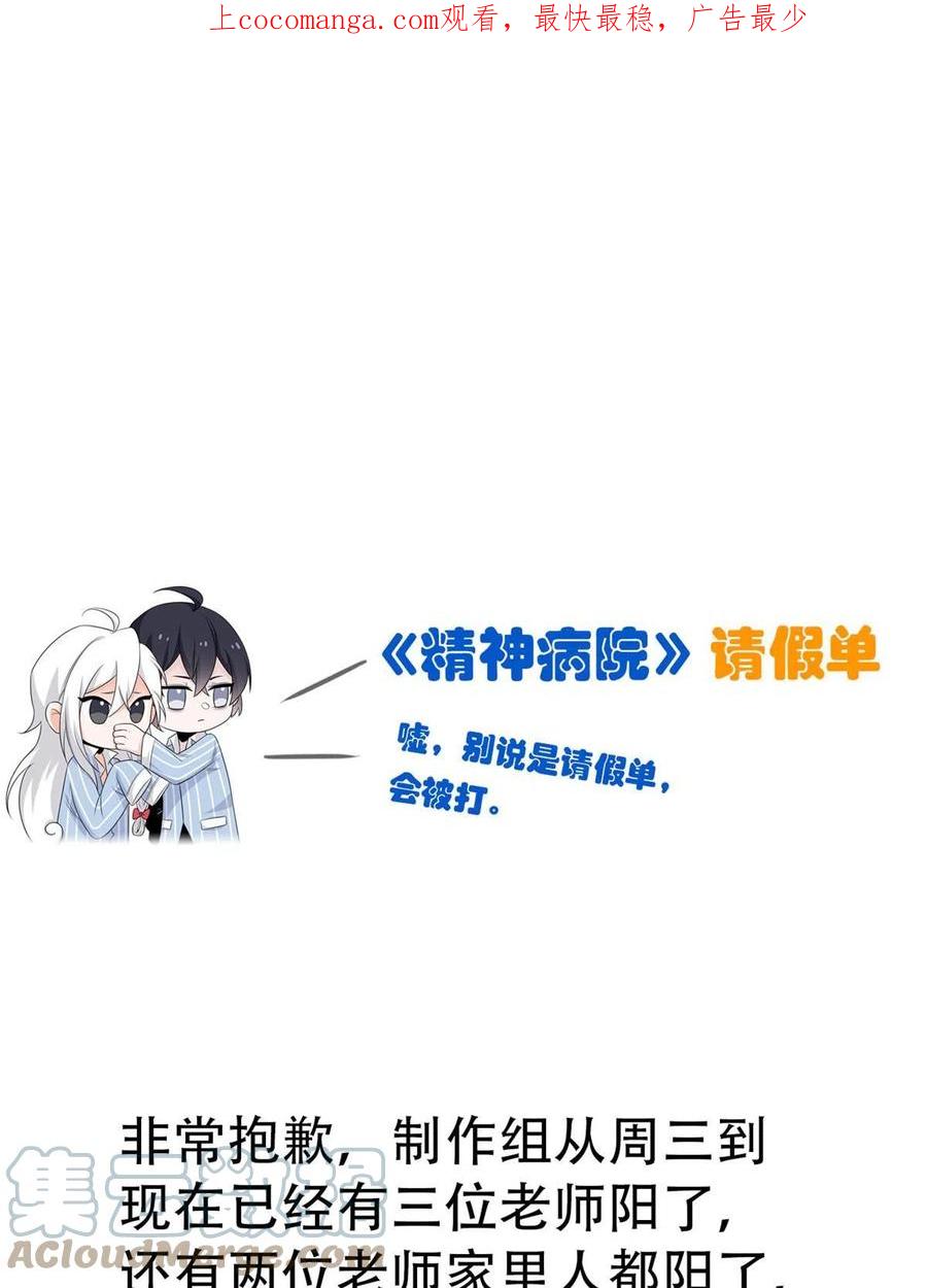 从精神病院走出的强者 请假条！！！ 第1页