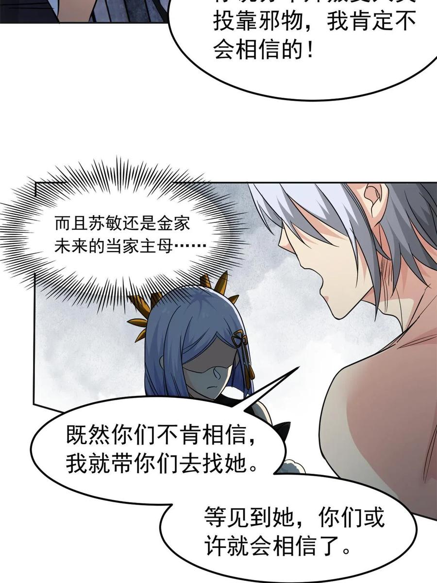 从精神病院走出的强者 151 先玩潜行，再拿药药 第8页