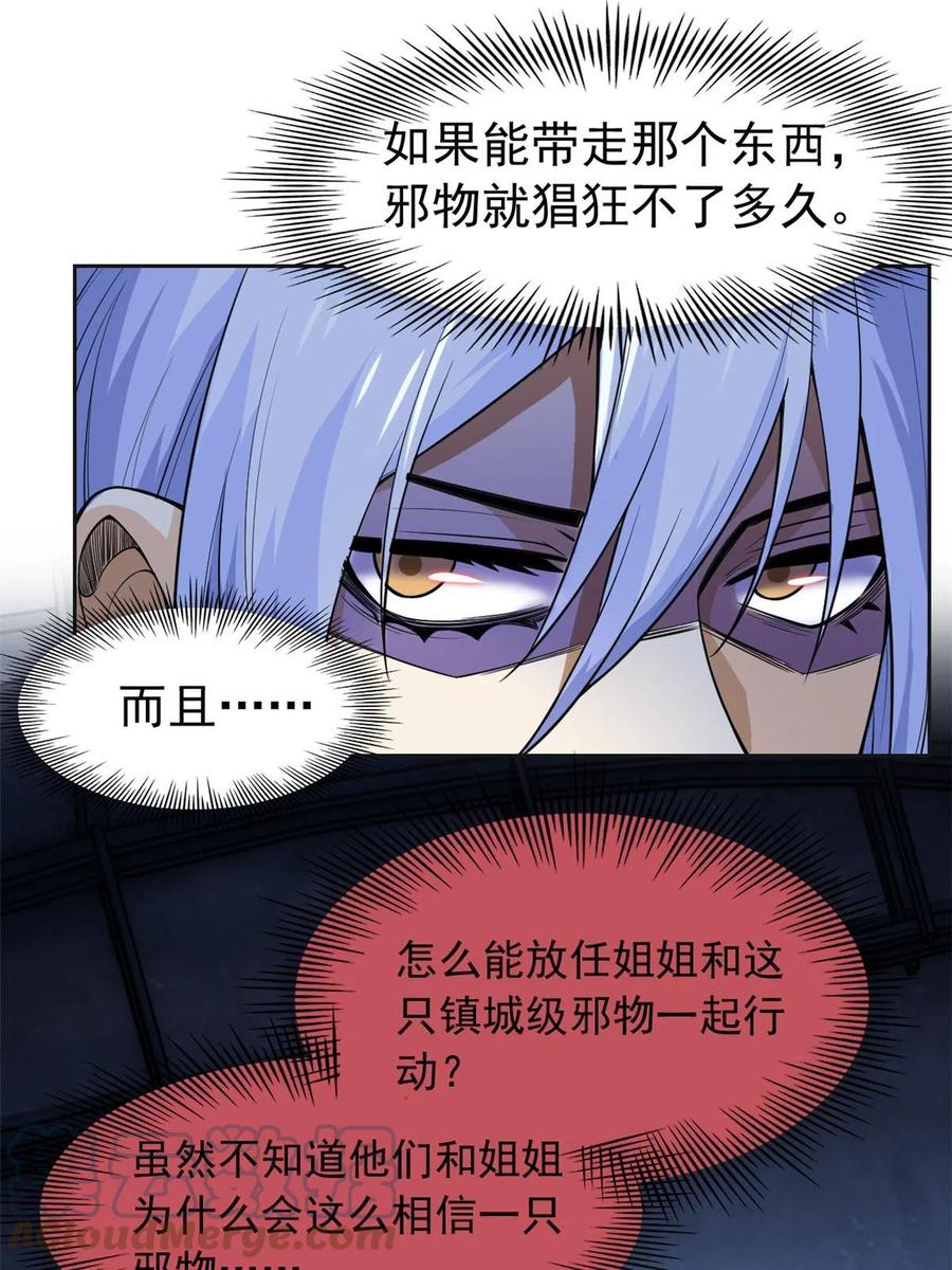 从精神病院走出的强者 151 先玩潜行，再拿药药 第10页