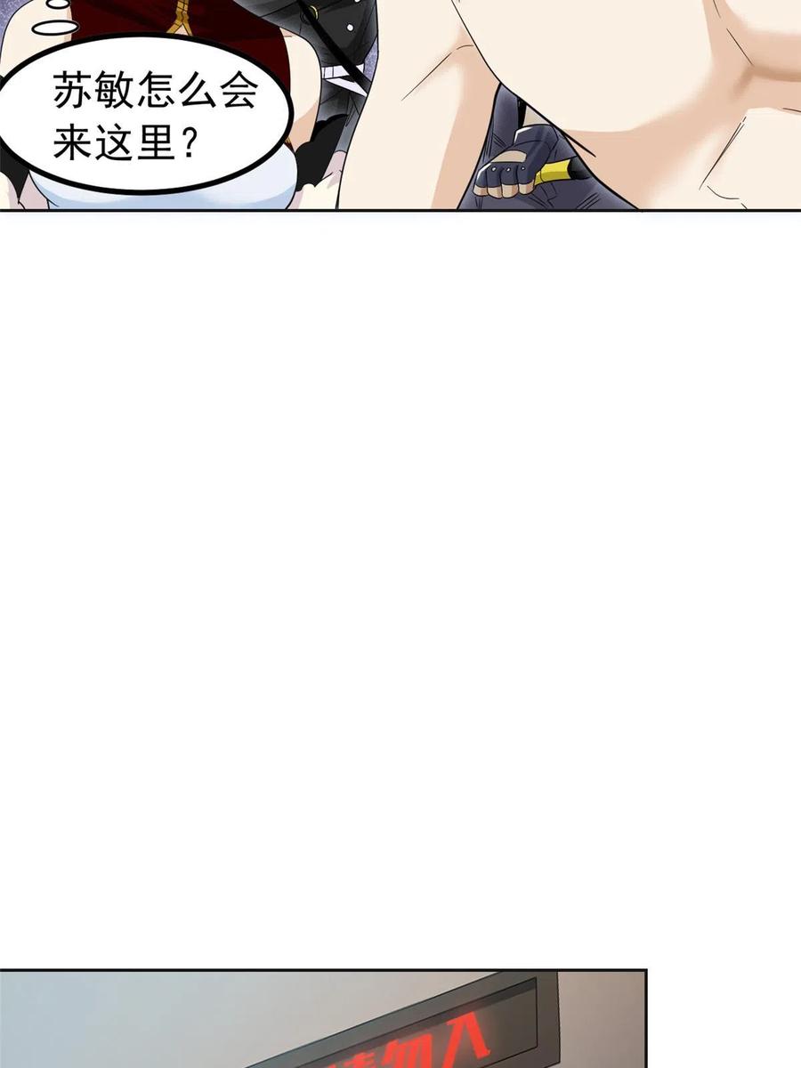 从精神病院走出的强者 151 先玩潜行，再拿药药 第33页