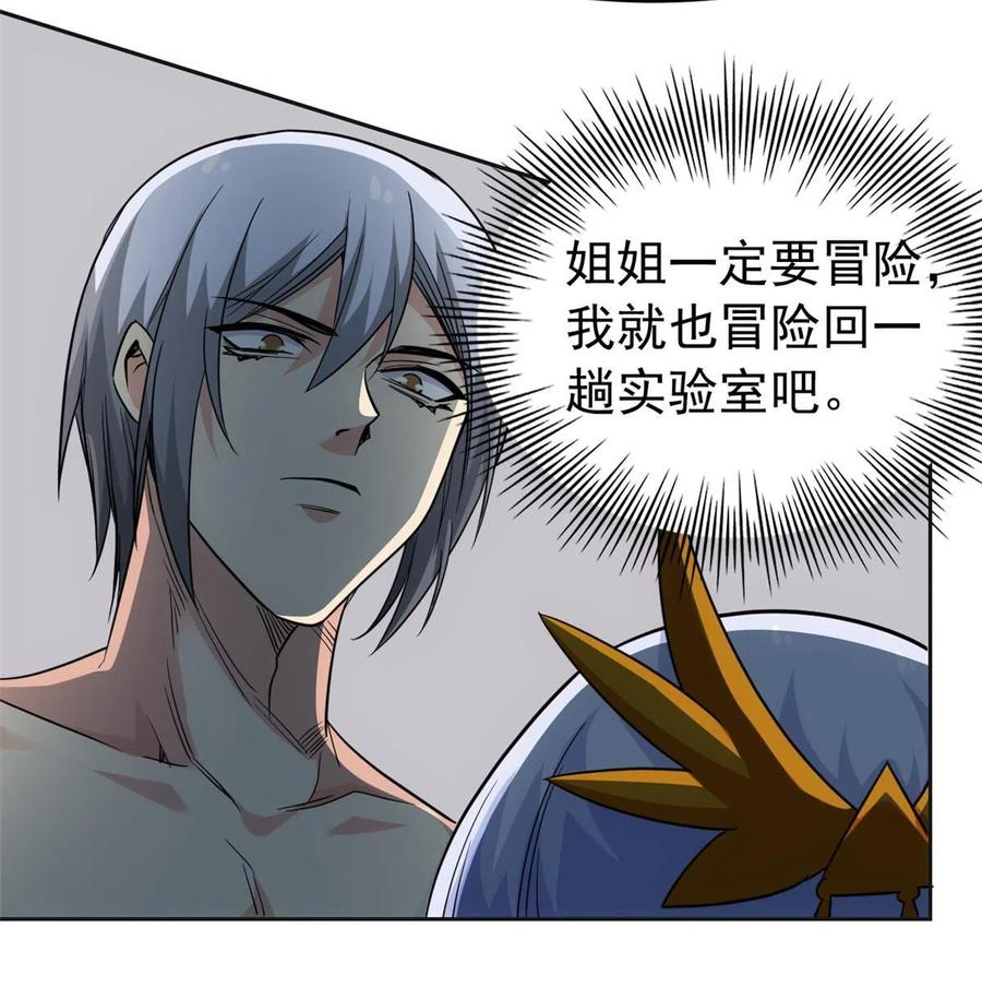 从精神病院走出的强者 151 先玩潜行，再拿药药 第9页