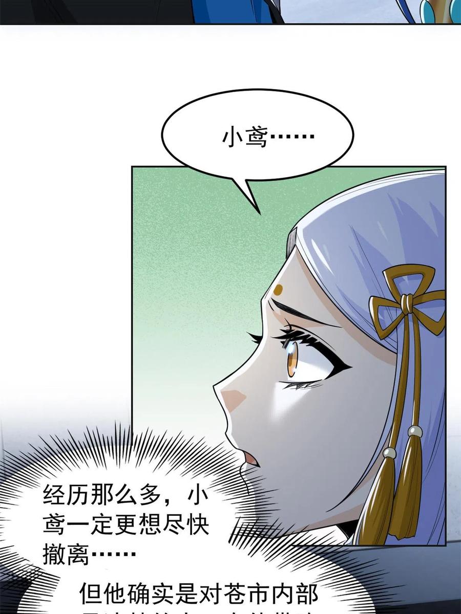 从精神病院走出的强者 151 先玩潜行，再拿药药 第12页