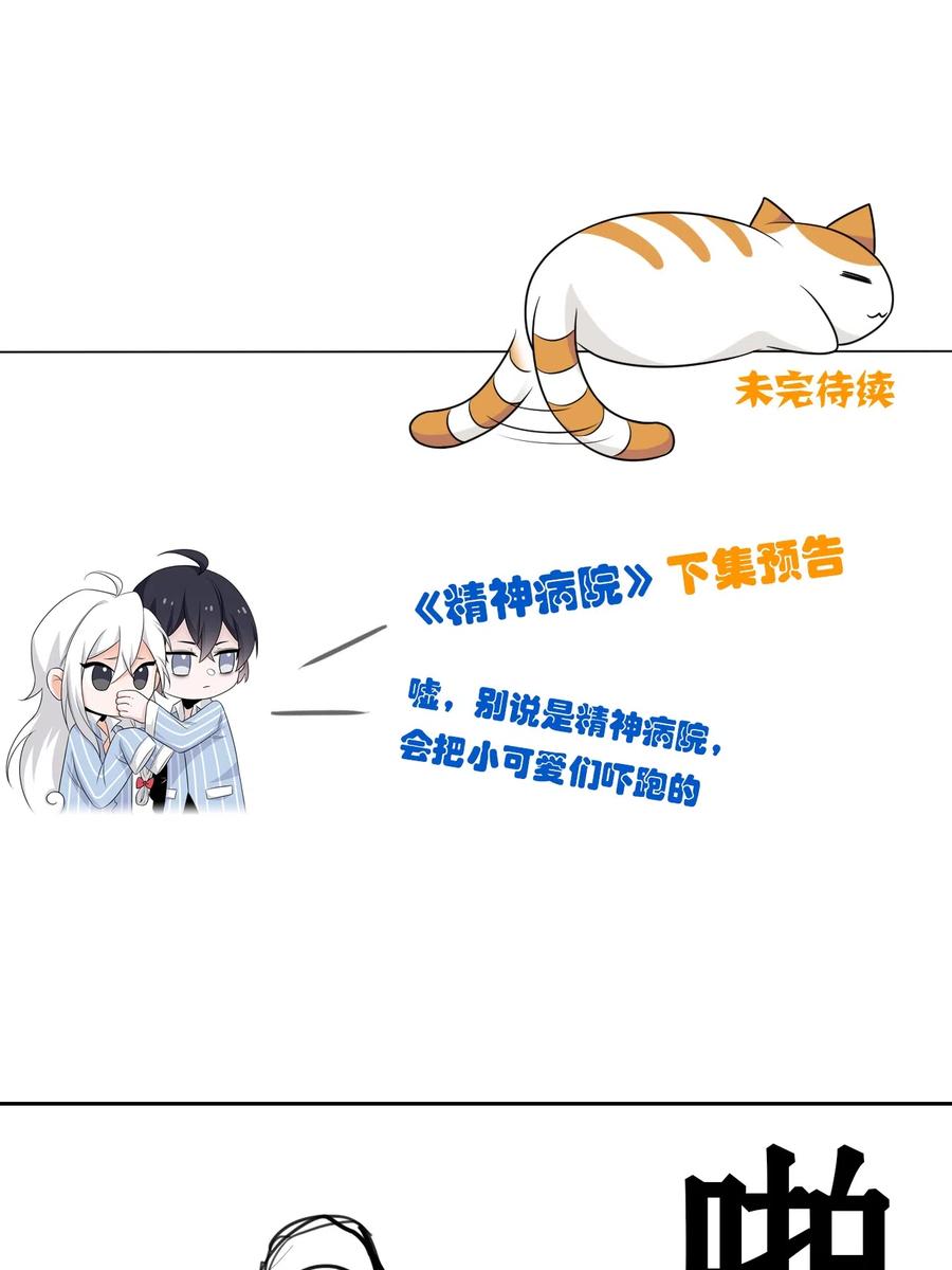 从精神病院走出的强者 151 先玩潜行，再拿药药 第57页