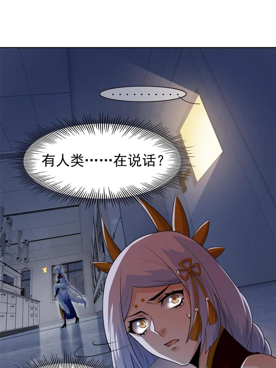 从精神病院走出的强者 151 先玩潜行，再拿药药 第38页