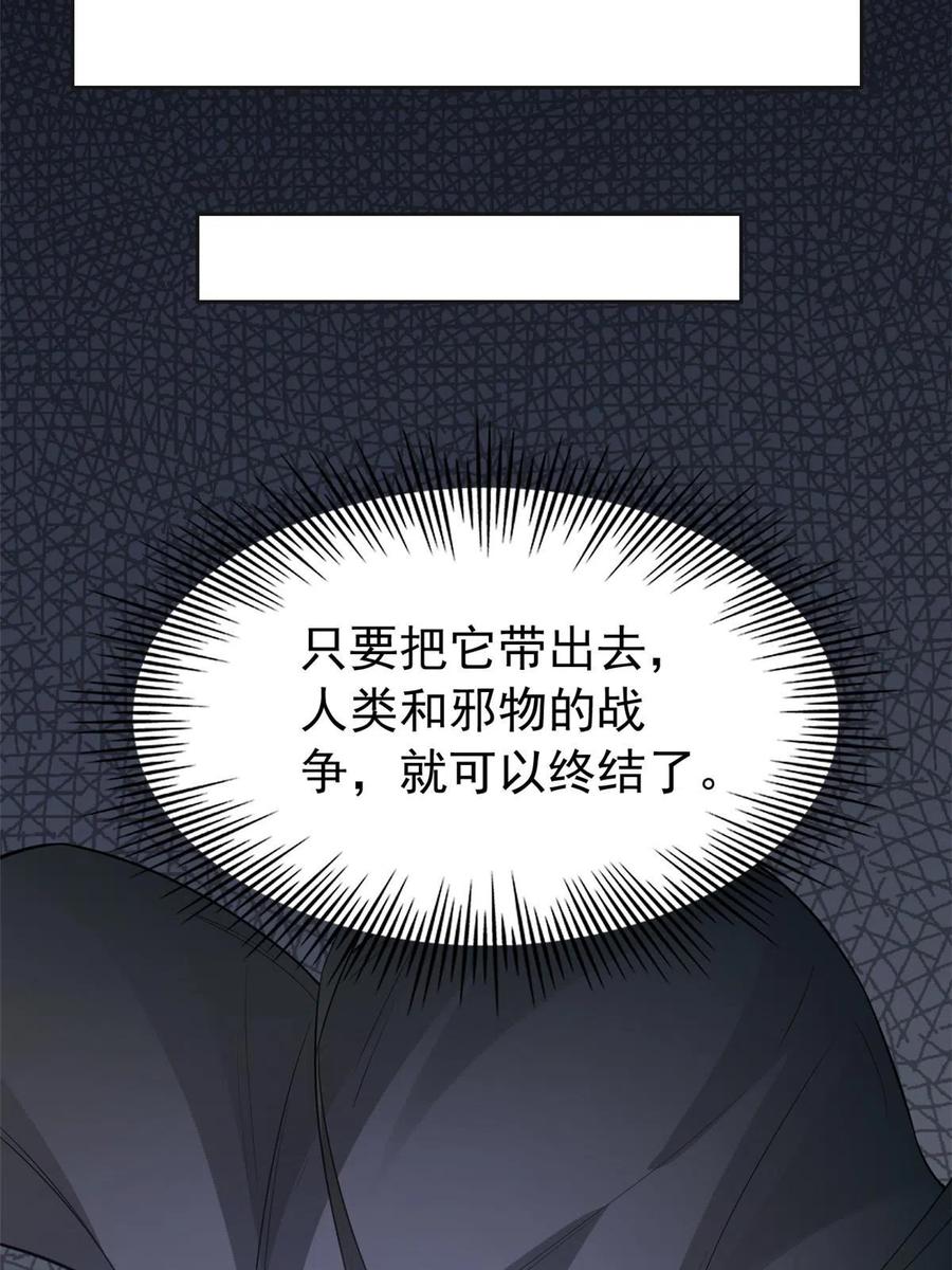 从精神病院走出的强者 151 先玩潜行，再拿药药 第53页