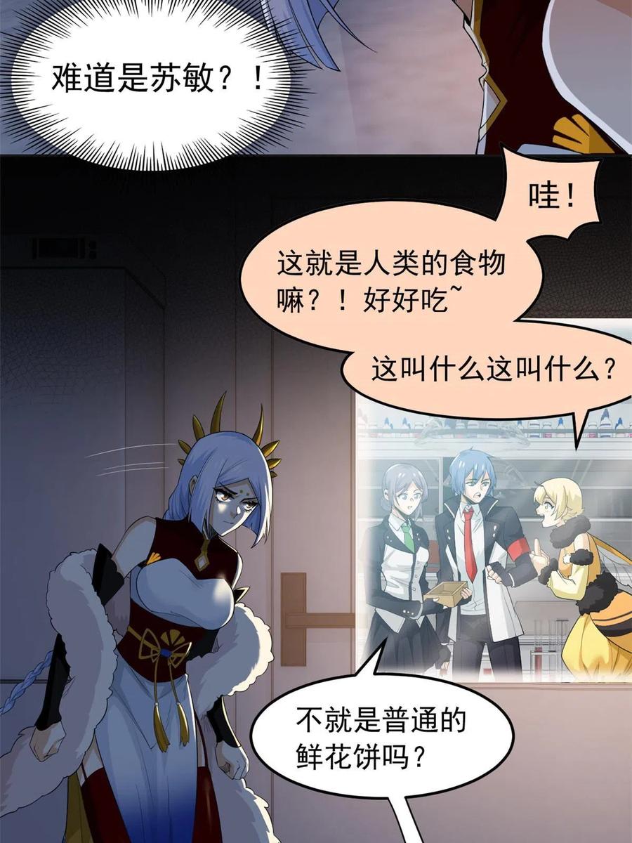 从精神病院走出的强者 151 先玩潜行，再拿药药 第39页