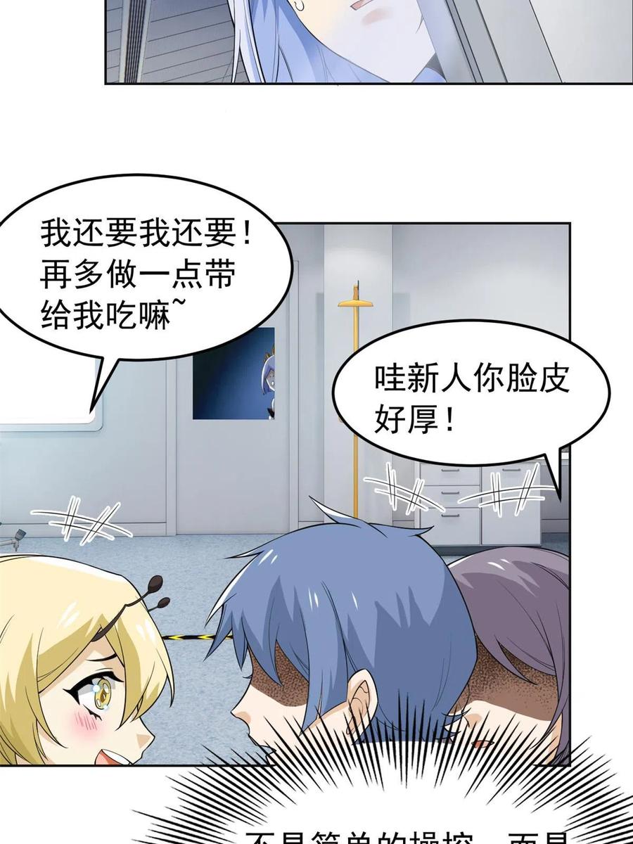 从精神病院走出的强者 151 先玩潜行，再拿药药 第41页