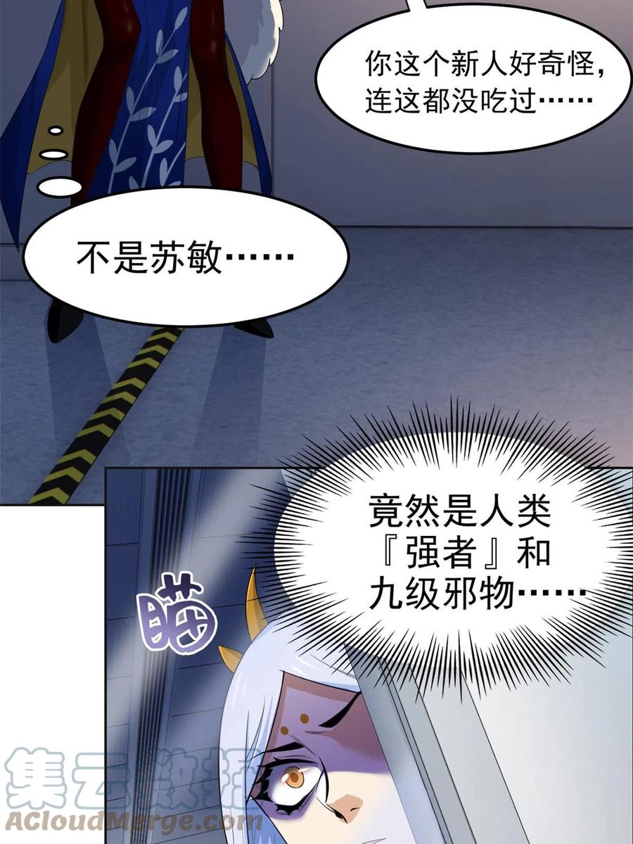从精神病院走出的强者 151 先玩潜行，再拿药药 第40页