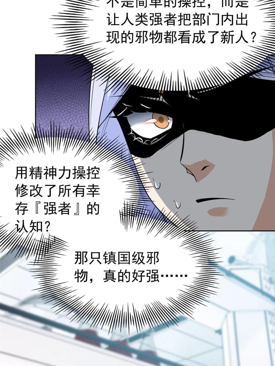 从精神病院走出的强者 151 先玩潜行，再拿药药 第42页