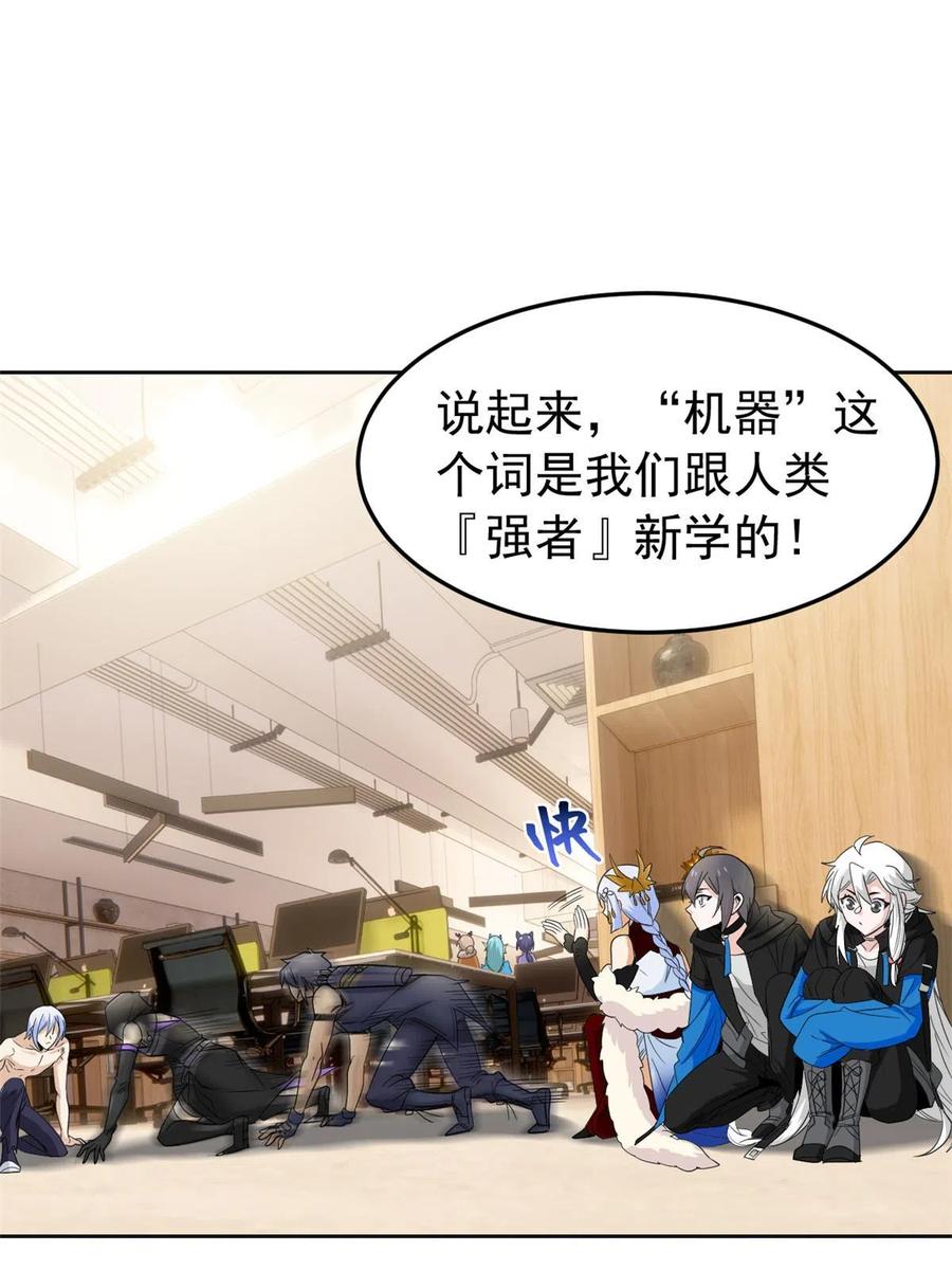 从精神病院走出的强者 151 先玩潜行，再拿药药 第24页