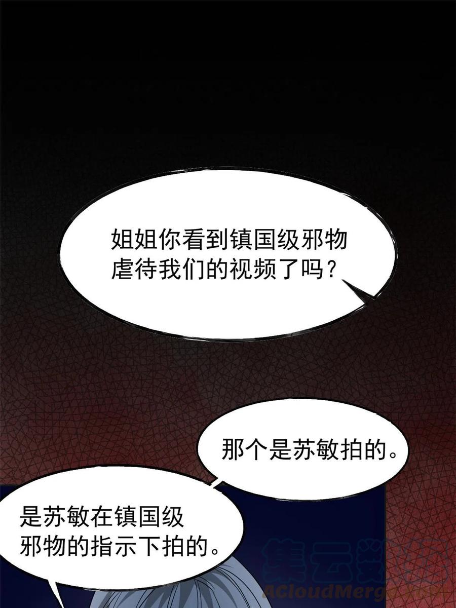 从精神病院走出的强者 151 先玩潜行，再拿药药 第4页