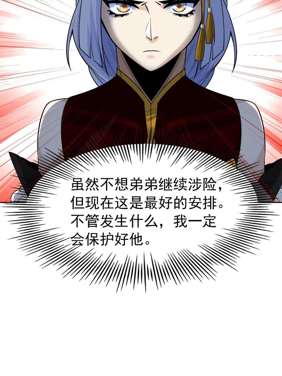从精神病院走出的强者 151 先玩潜行，再拿药药 第15页