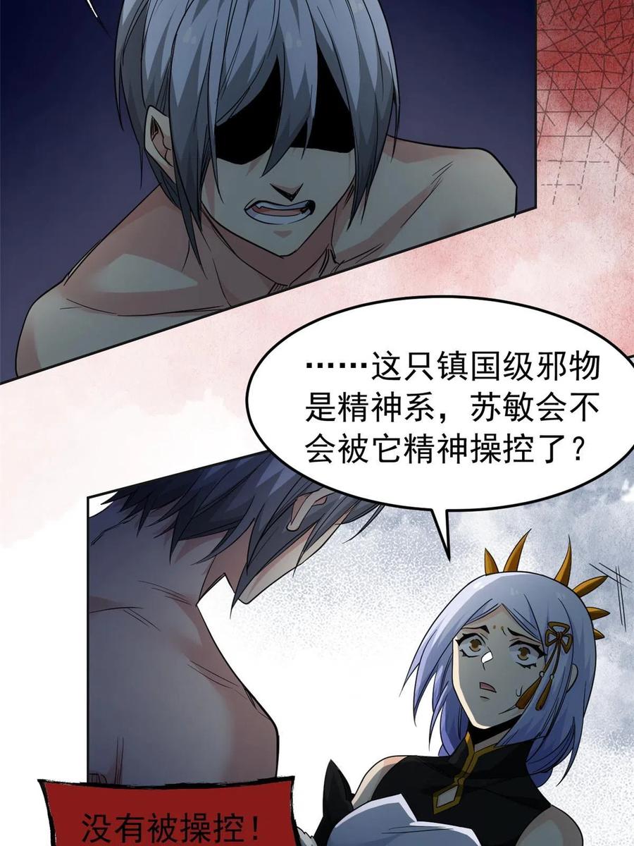 从精神病院走出的强者 151 先玩潜行，再拿药药 第5页