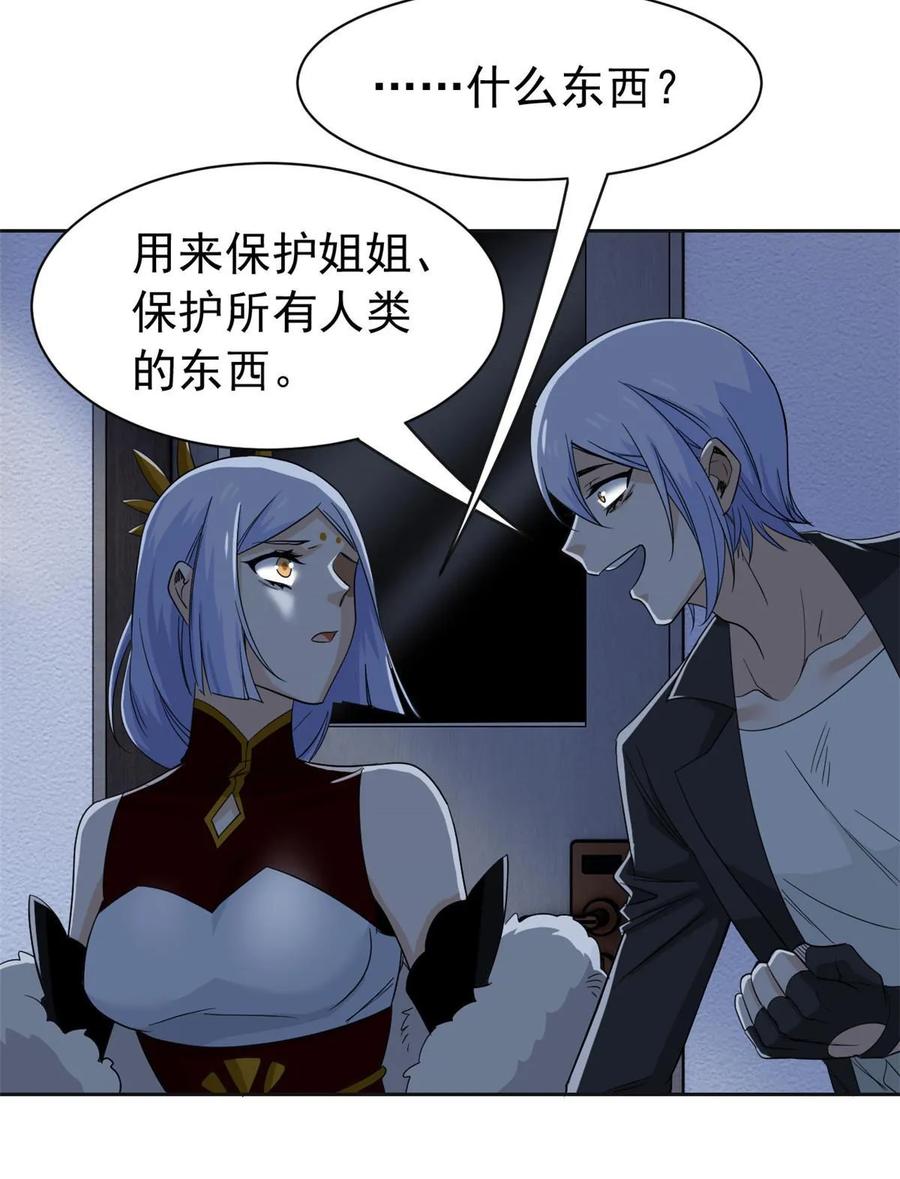 从精神病院走出的强者 152 凡凡气气，不准打鸡 第9页