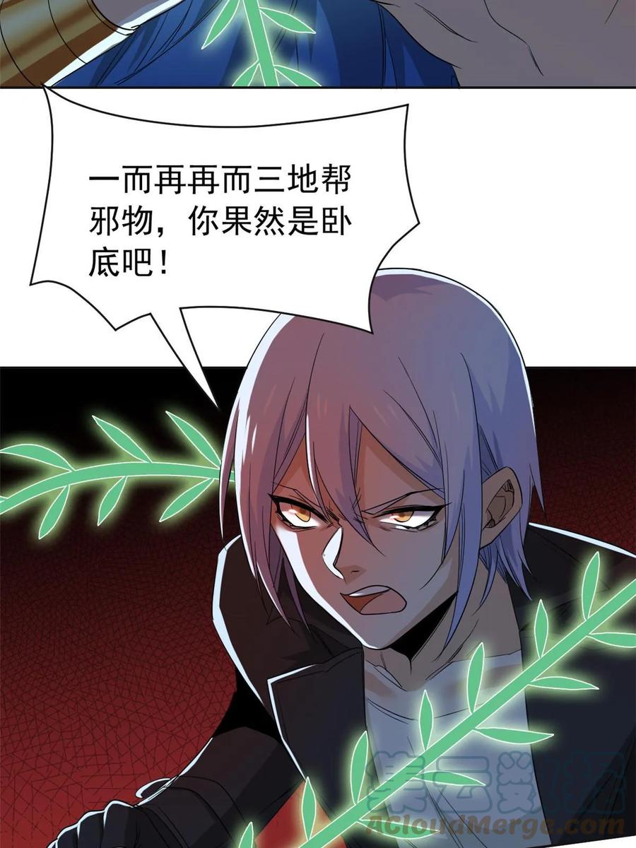 从精神病院走出的强者 152 凡凡气气，不准打鸡 第22页