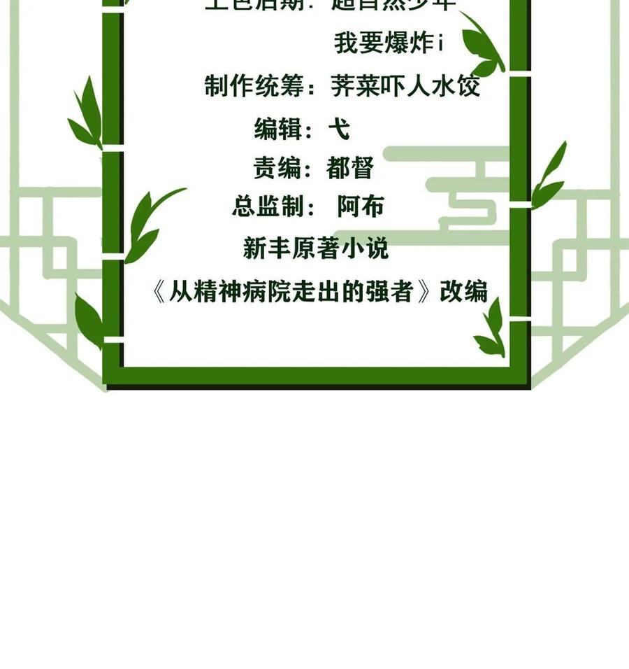 从精神病院走出的强者 152 凡凡气气，不准打鸡 第3页