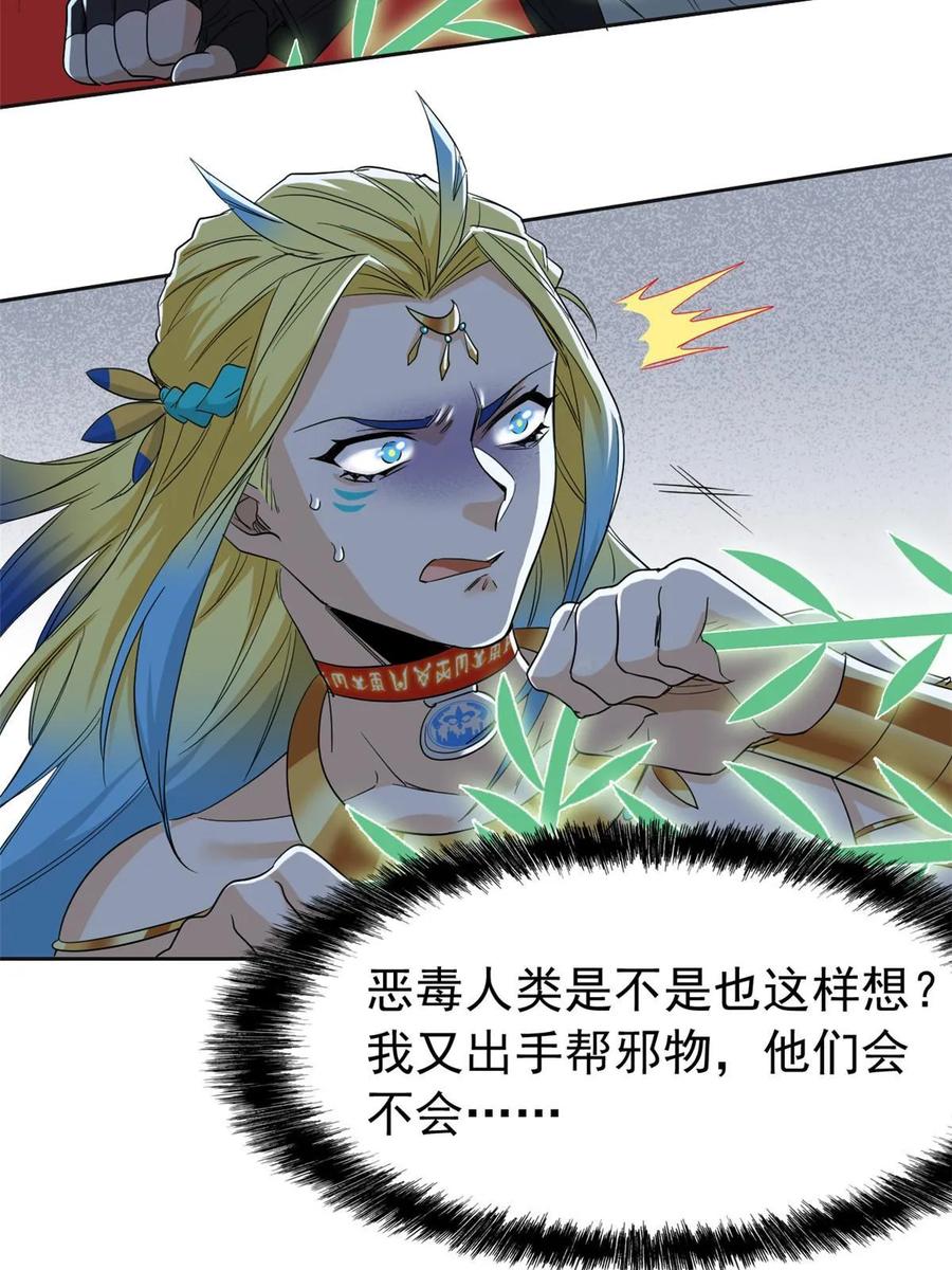 从精神病院走出的强者 152 凡凡气气，不准打鸡 第23页