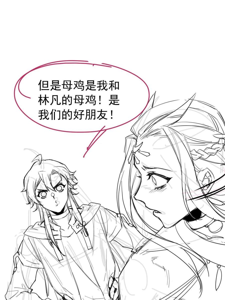 从精神病院走出的强者 152 凡凡气气，不准打鸡 第57页