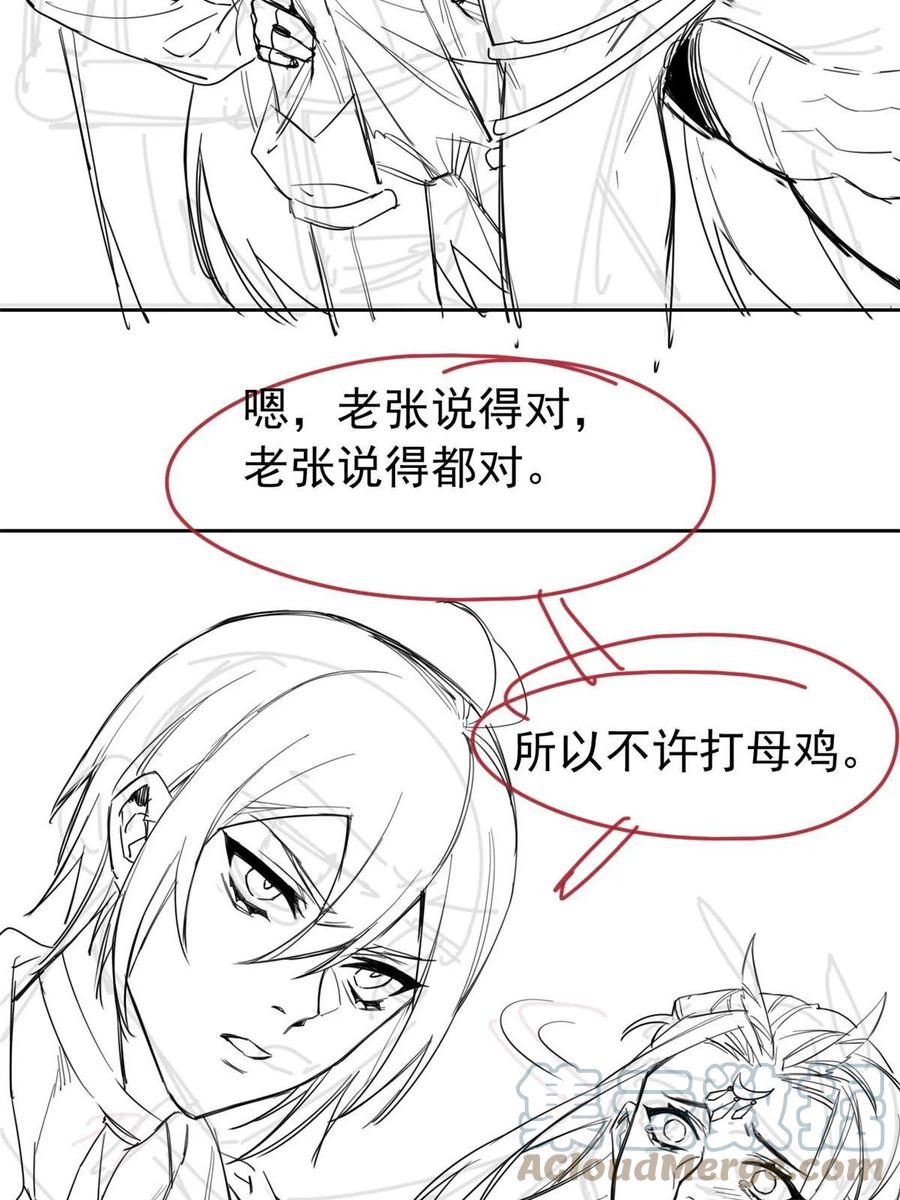 从精神病院走出的强者 152 凡凡气气，不准打鸡 第58页