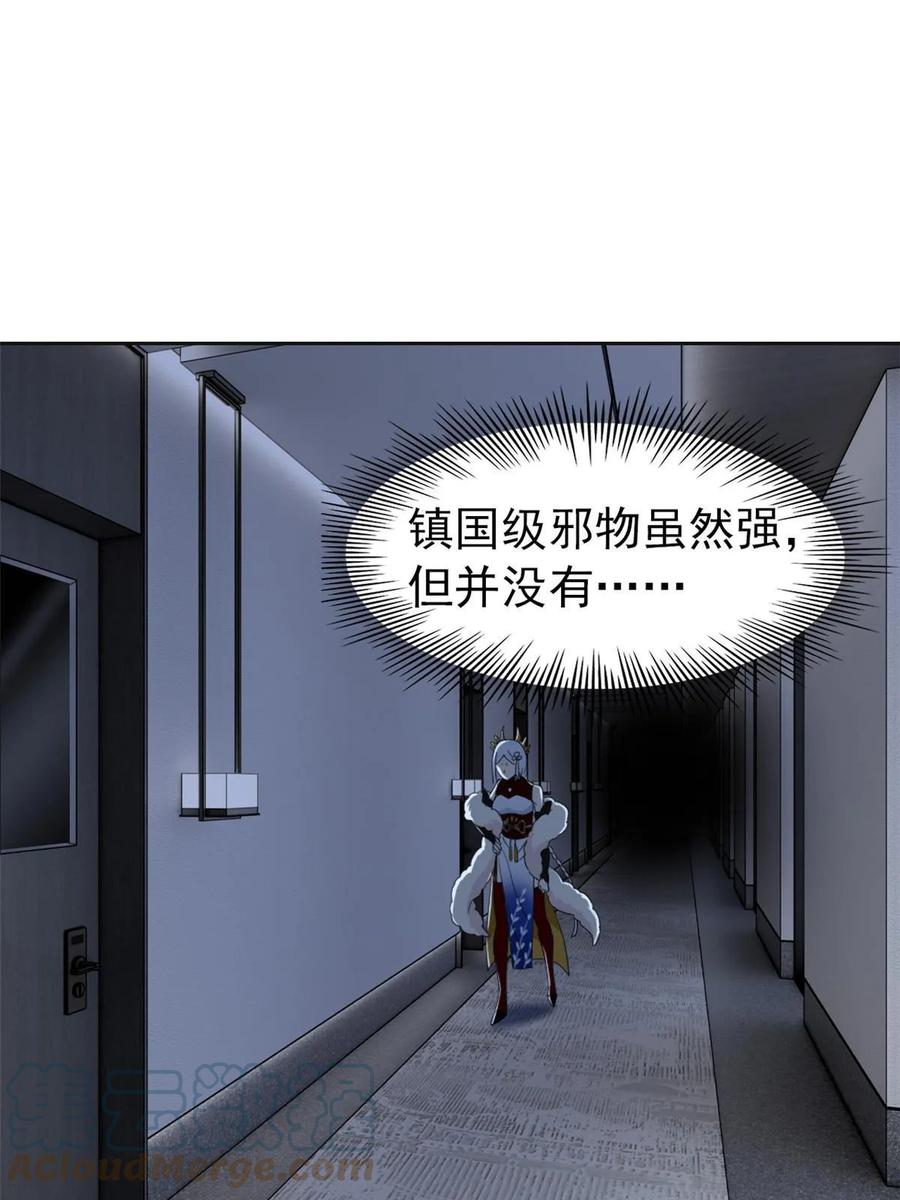 从精神病院走出的强者 152 凡凡气气，不准打鸡 第4页