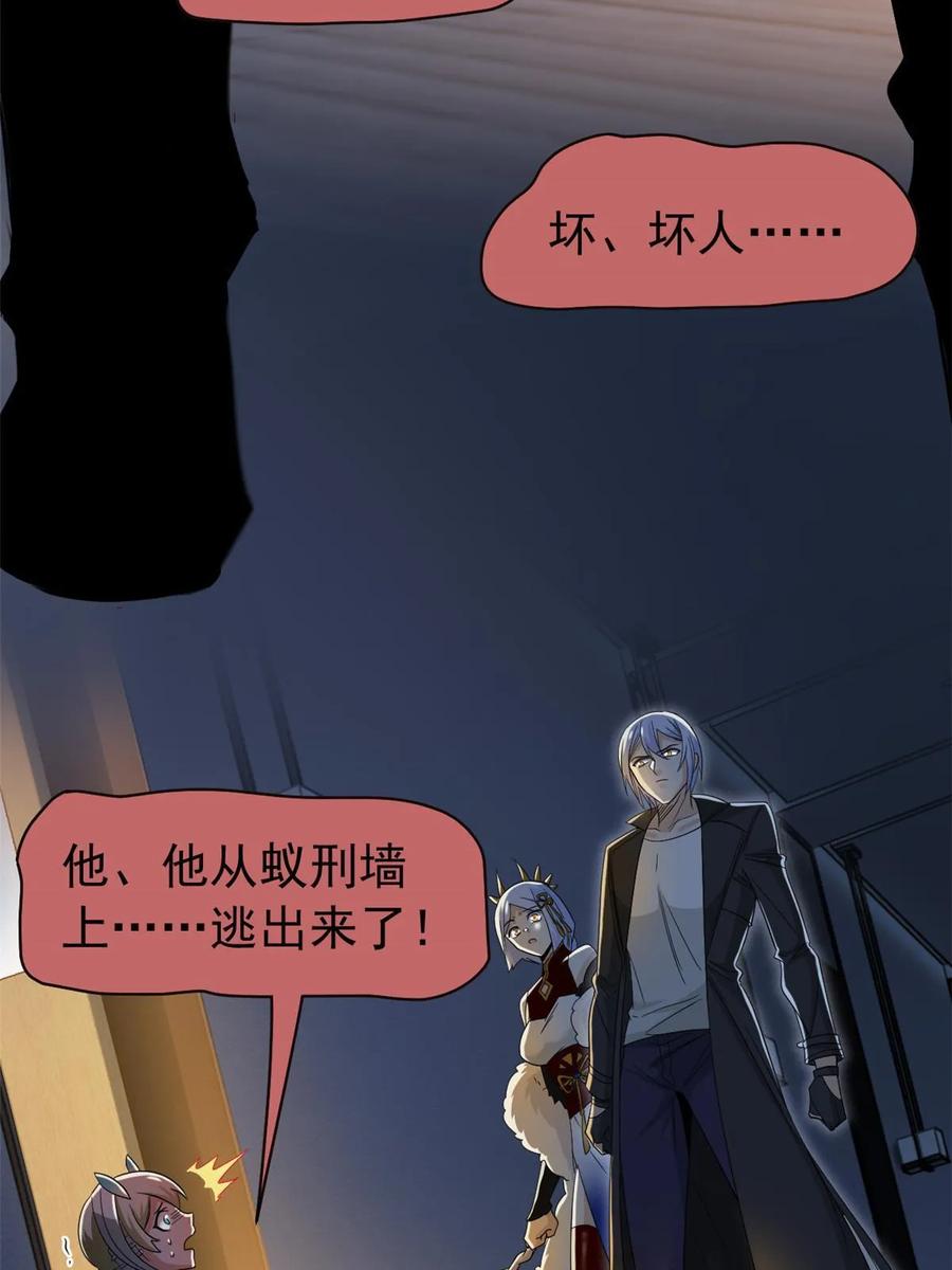 从精神病院走出的强者 152 凡凡气气，不准打鸡 第14页