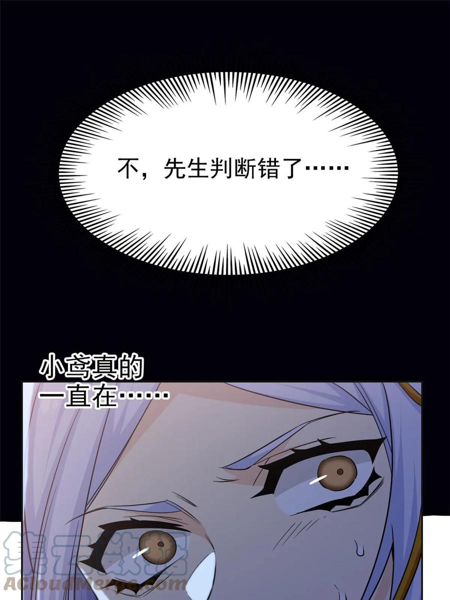 从精神病院走出的强者 152 凡凡气气，不准打鸡 第46页