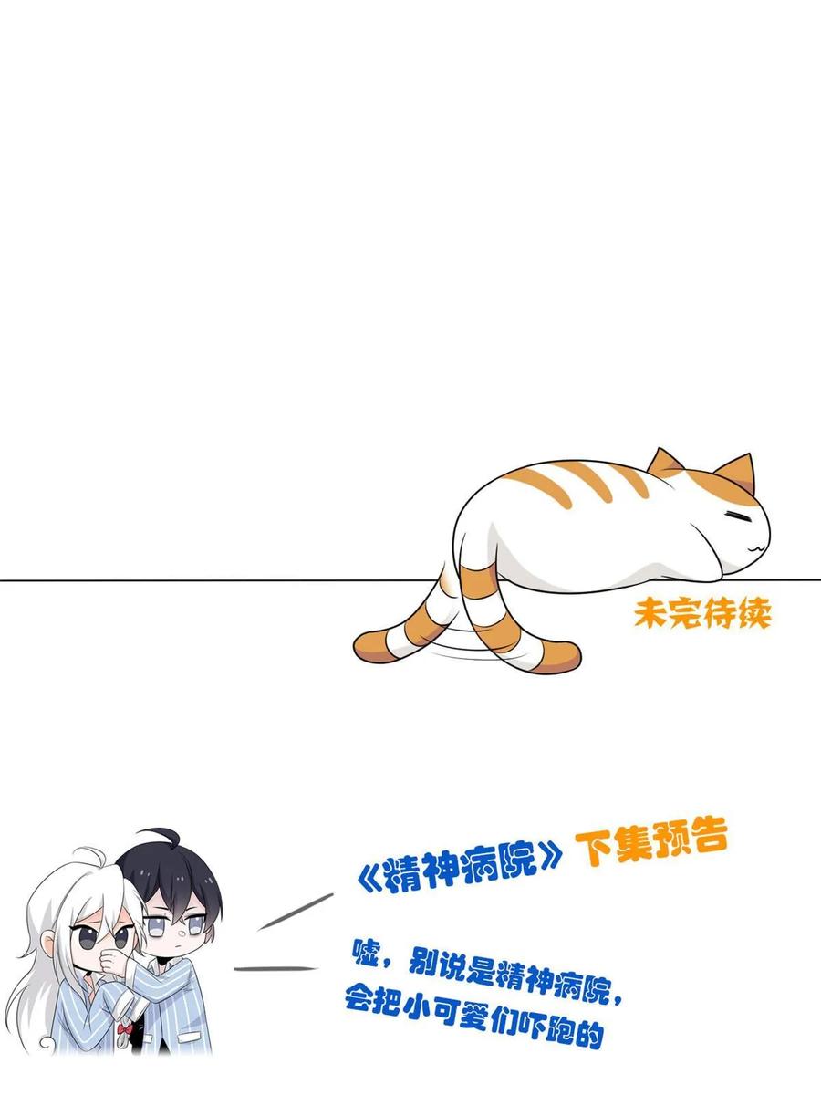 从精神病院走出的强者 152 凡凡气气，不准打鸡 第56页