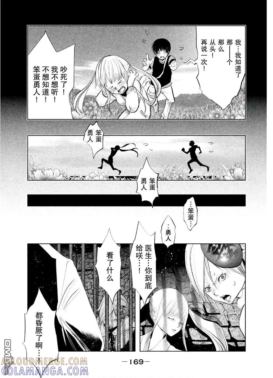 《当无火葬场的小镇里钟声鸣响时》第159话 从那时候开始一直 第9页