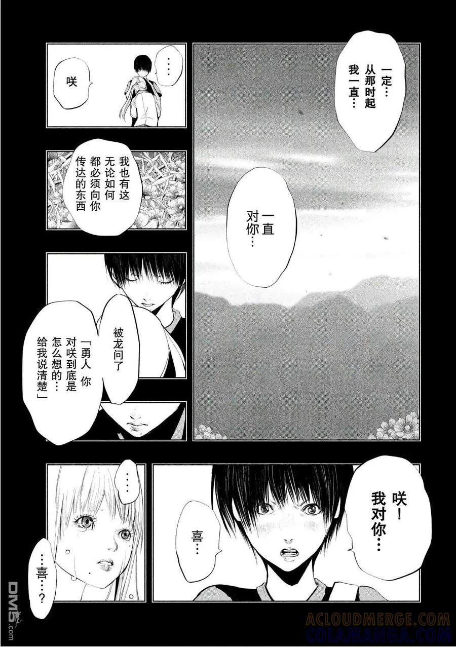 《当无火葬场的小镇里钟声鸣响时》第159话 从那时候开始一直 第7页