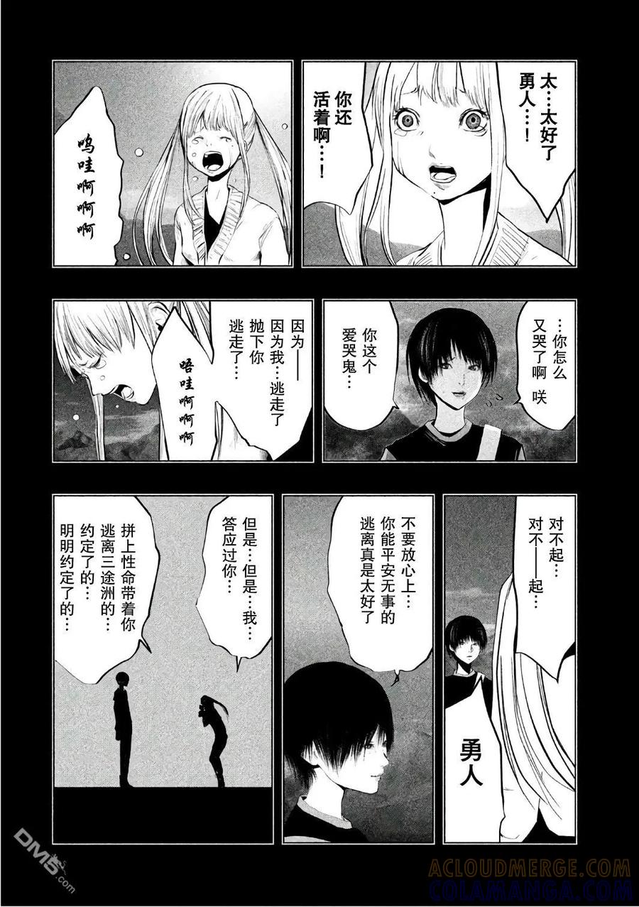 《当无火葬场的小镇里钟声鸣响时》第159话 从那时候开始一直 第4页