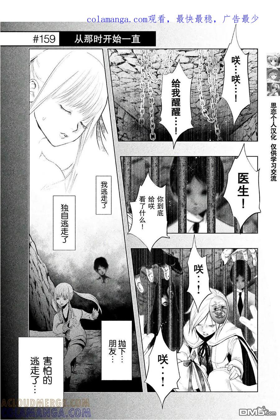 《当无火葬场的小镇里钟声鸣响时》第159话 从那时候开始一直 第1页