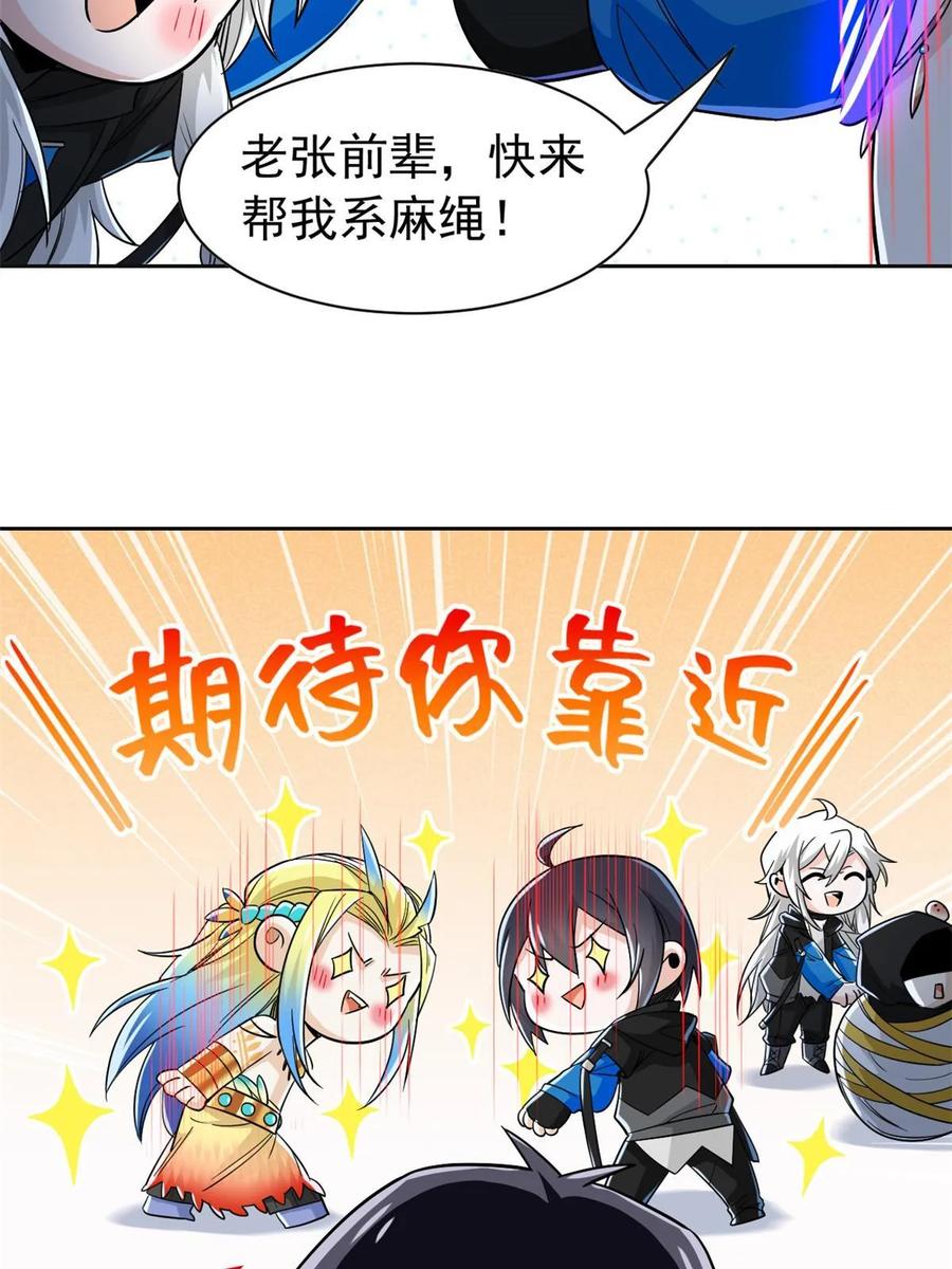 从精神病院走出的强者 153 这波最秀，影无踪宝 第50页