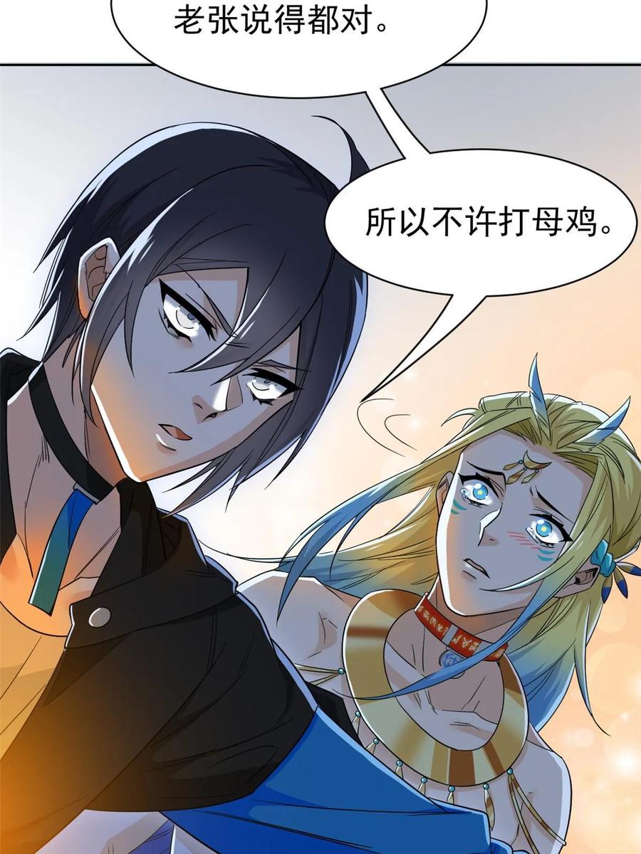 从精神病院走出的强者 153 这波最秀，影无踪宝 第15页