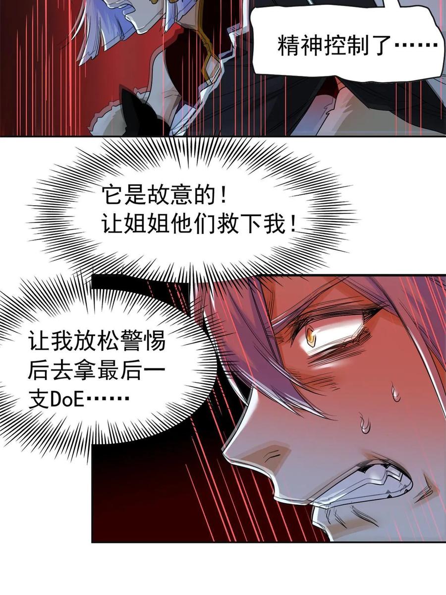 从精神病院走出的强者 153 这波最秀，影无踪宝 第29页