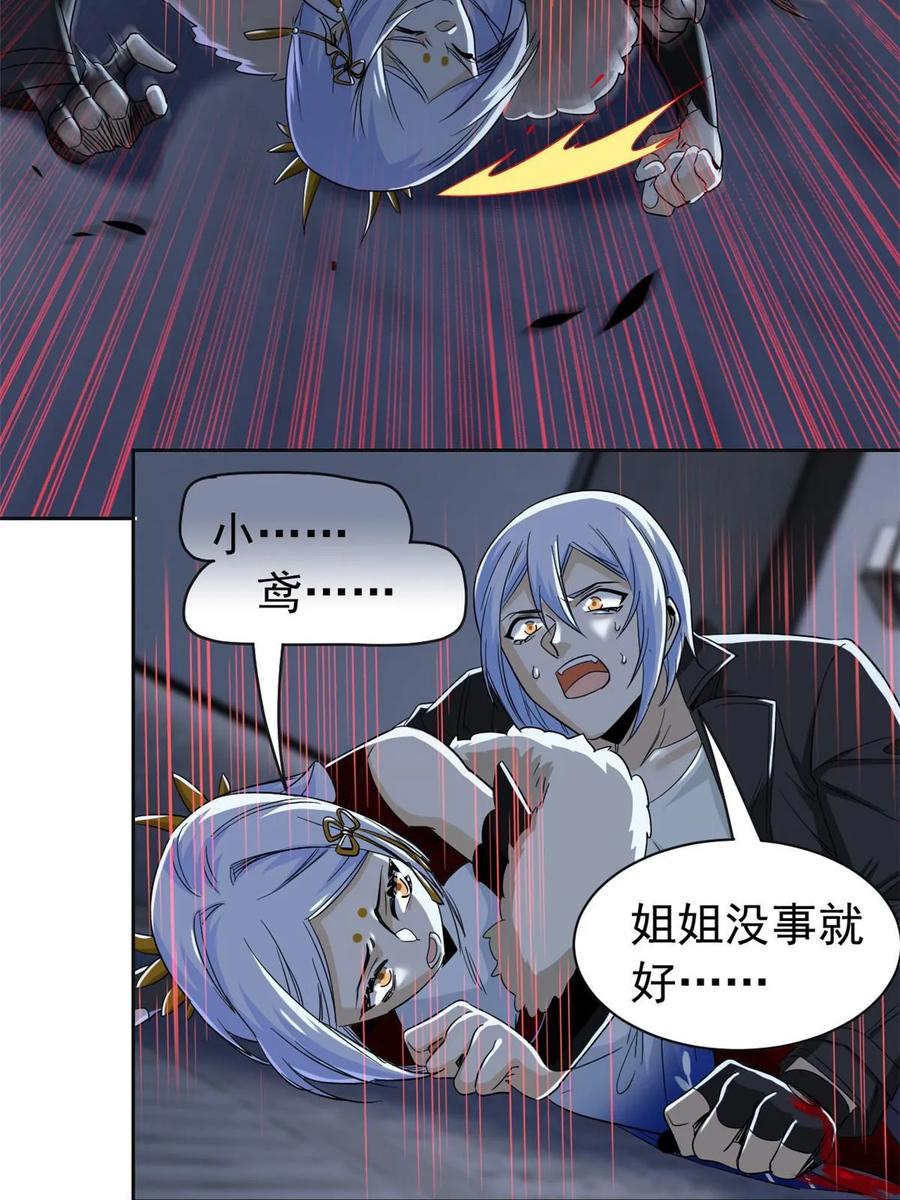 从精神病院走出的强者 153 这波最秀，影无踪宝 第39页