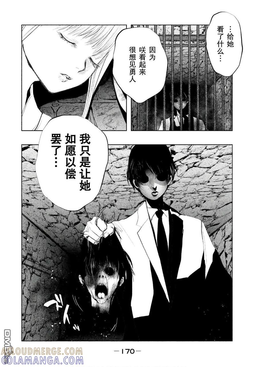 《当无火葬场的小镇里钟声鸣响时》第159话 从那时候开始一直 第10页