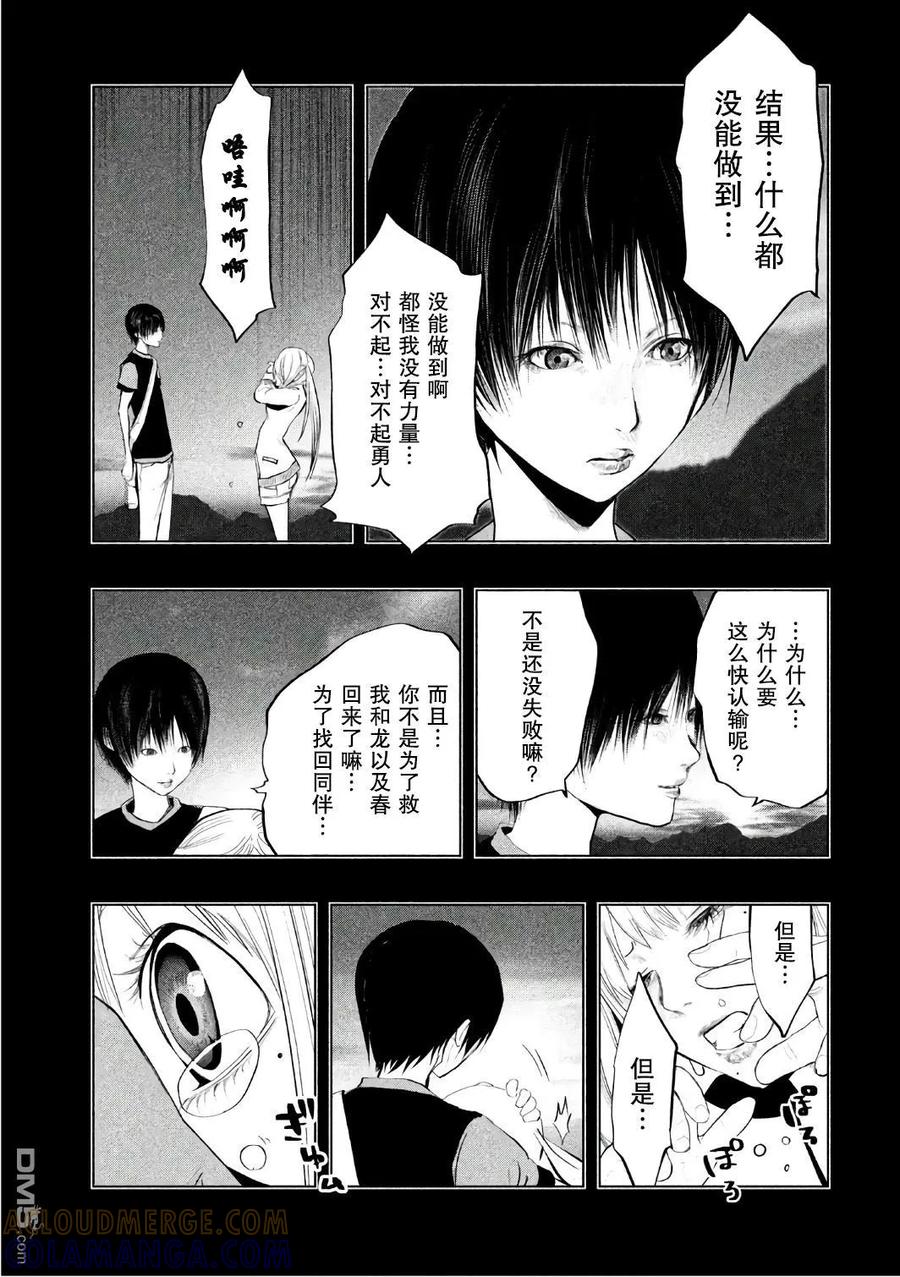 《当无火葬场的小镇里钟声鸣响时》第159话 从那时候开始一直 第5页