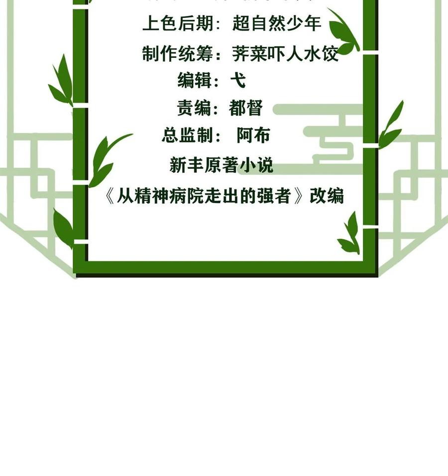 从精神病院走出的强者 153 这波最秀，影无踪宝 第3页