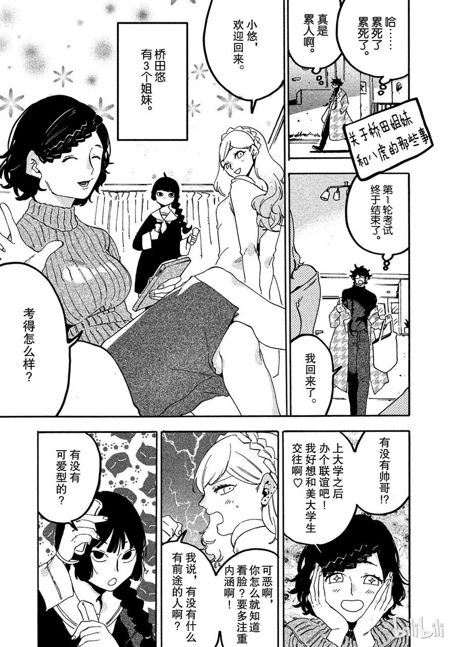 《Blue Period》16 脑浆迸裂 第47页