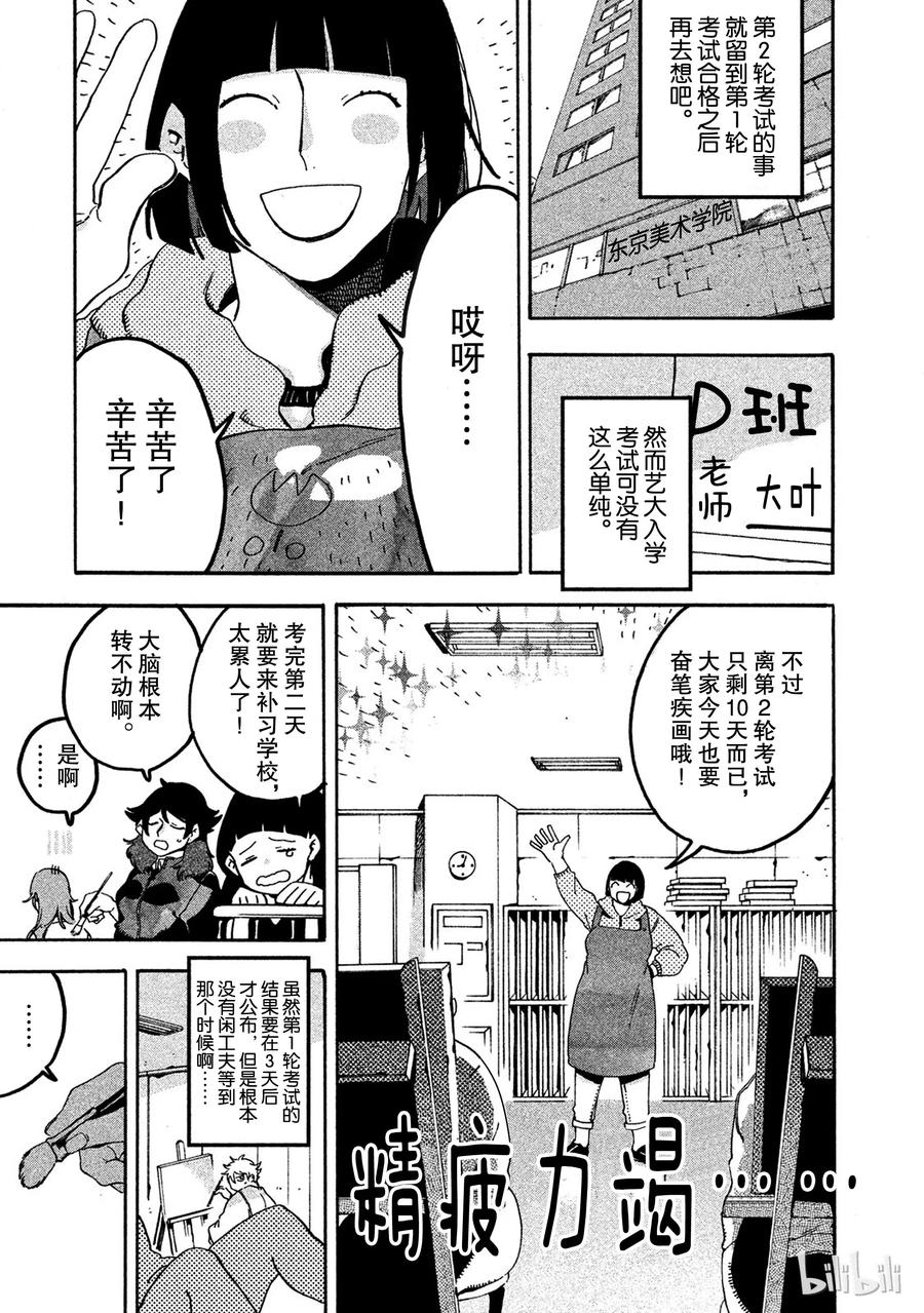 《Blue Period》16 脑浆迸裂 第45页
