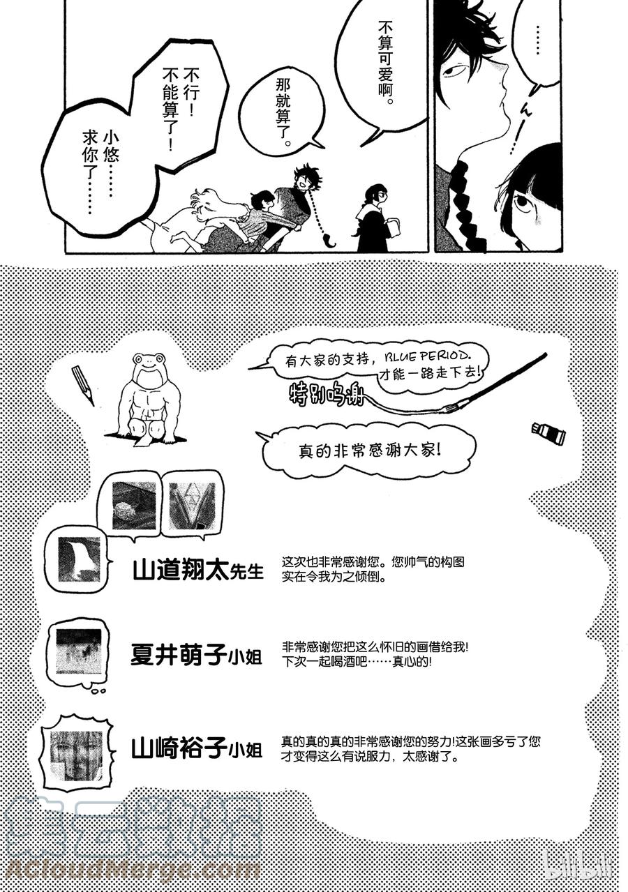 《Blue Period》16 脑浆迸裂 第49页