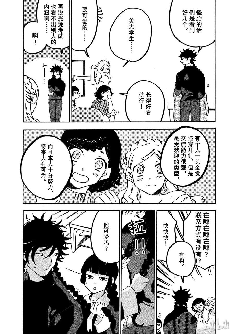 《Blue Period》16 脑浆迸裂 第48页