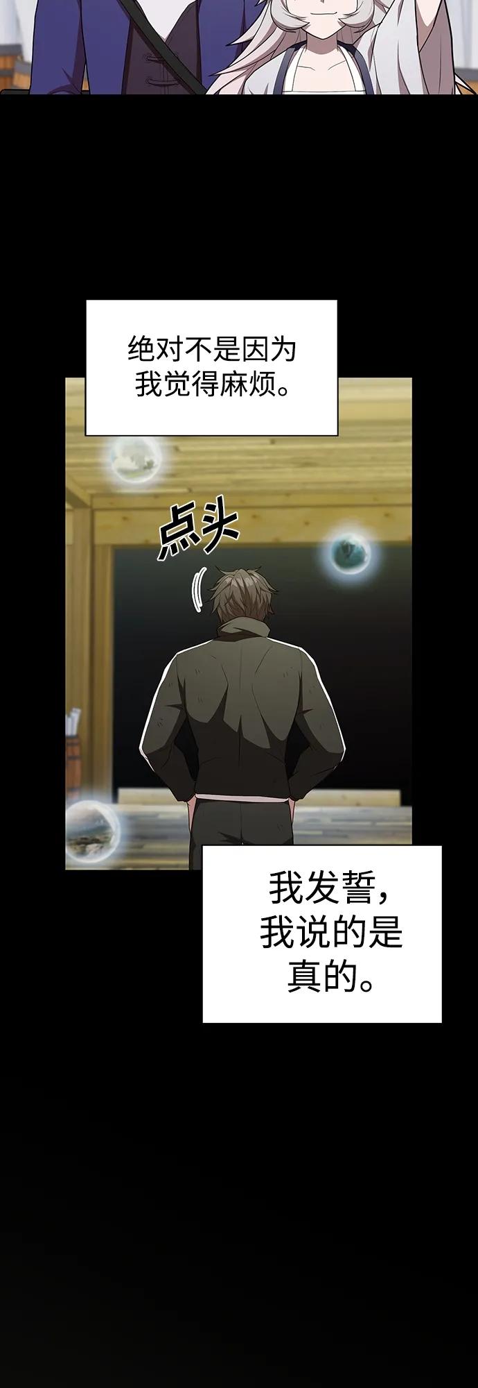 《被塔诅咒的猎人》第159话 第24页