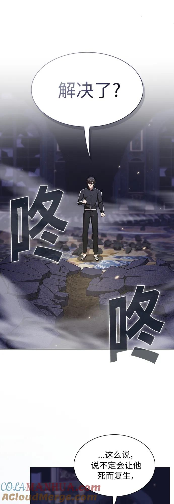 《被塔诅咒的猎人》第159话 第4页