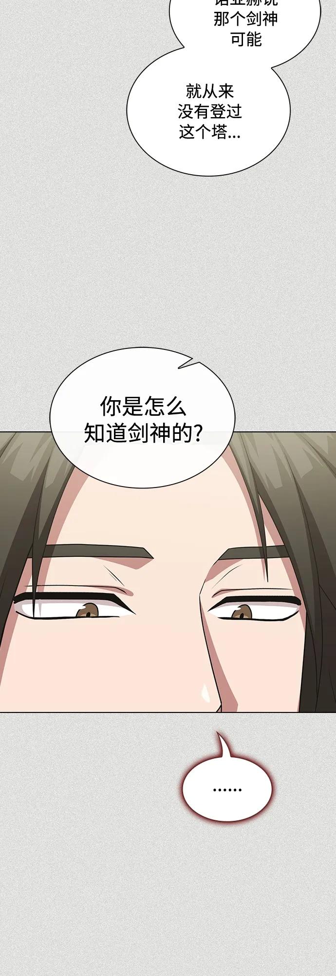 《被塔诅咒的猎人》第159话 第50页