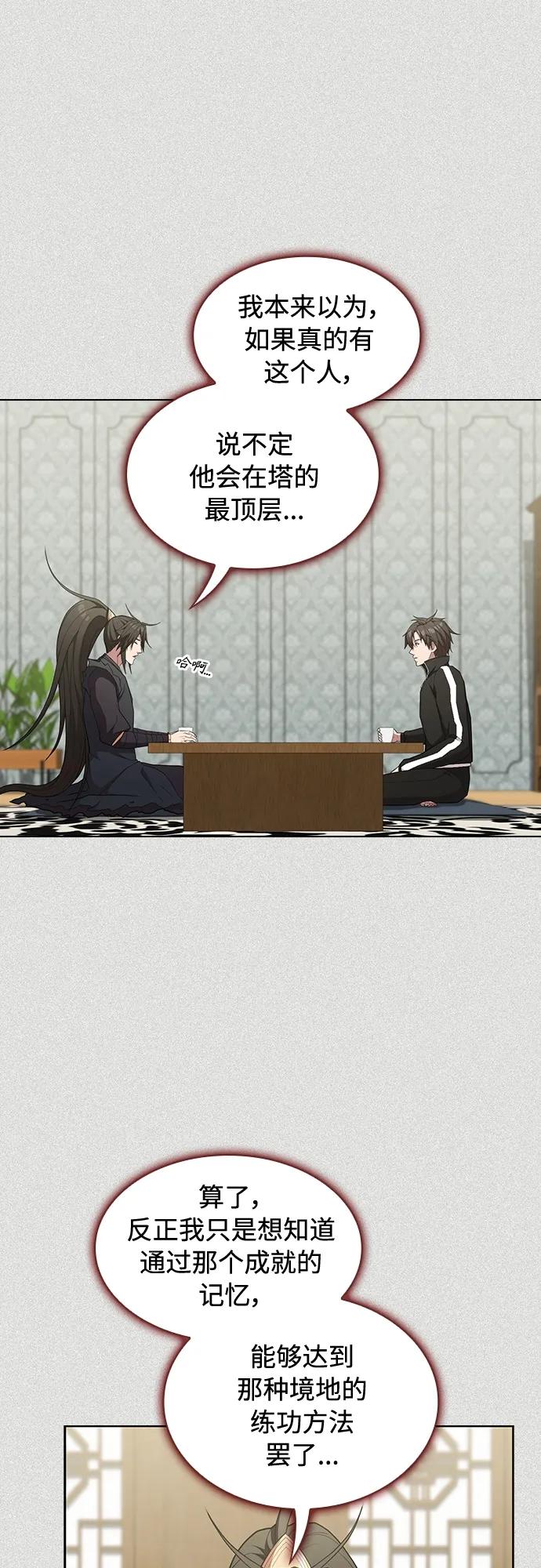 《被塔诅咒的猎人》第159话 第53页