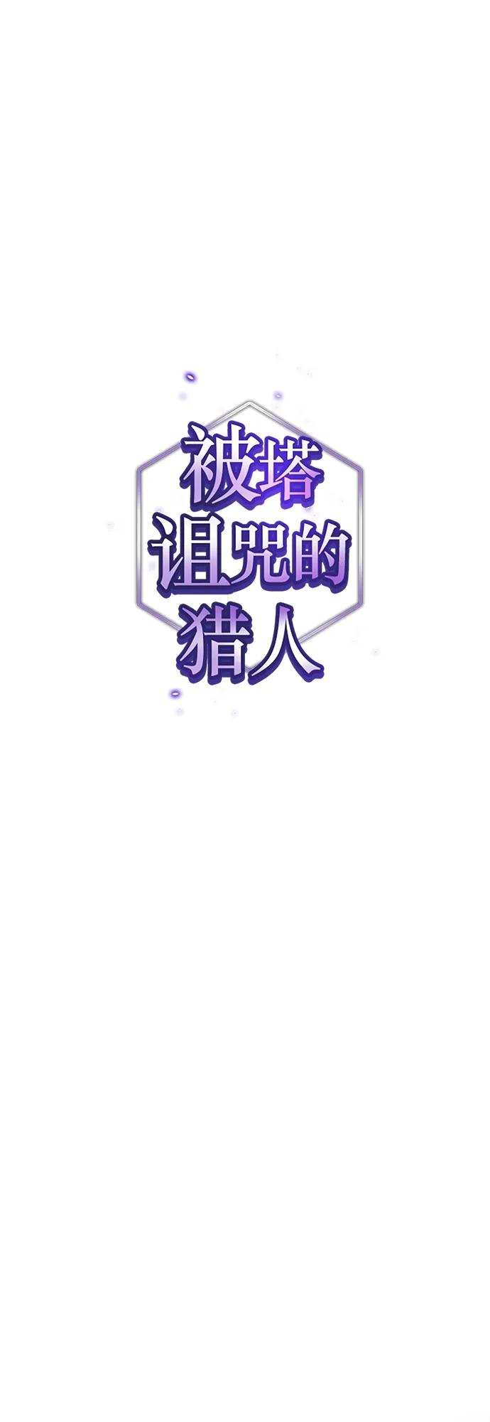 《被塔诅咒的猎人》第159话 第21页