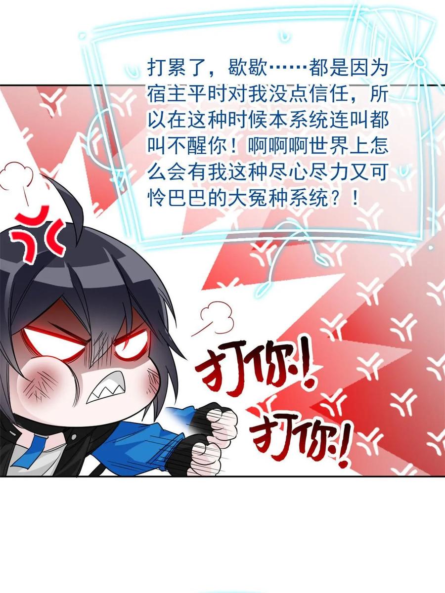 从精神病院走出的强者 154 冤种系统，要开狂战 第51页