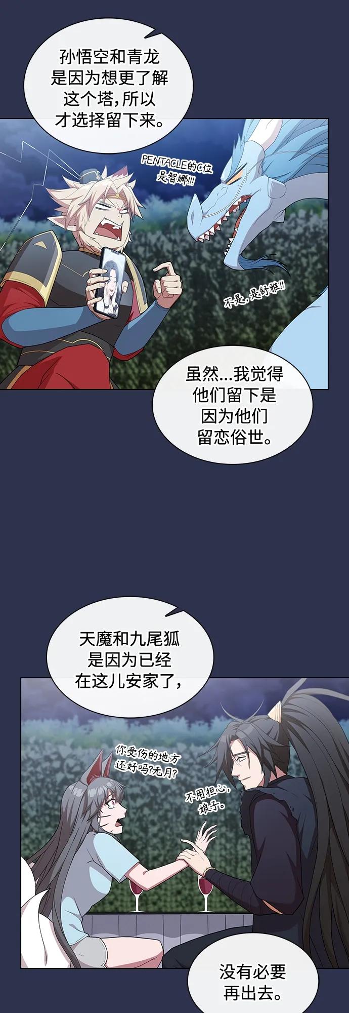 《被塔诅咒的猎人》第159话 第47页