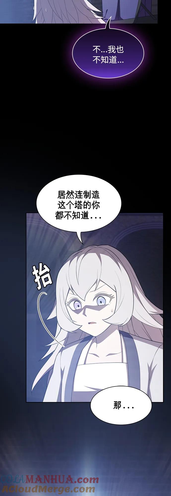 《被塔诅咒的猎人》第159话 第61页
